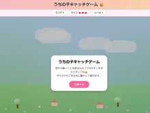 画像をギャラリービューアに読み込む, ”うちの子”ペットキャッチゲーム