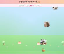 画像をギャラリービューアに読み込む, ”うちの子”ペットキャッチゲーム