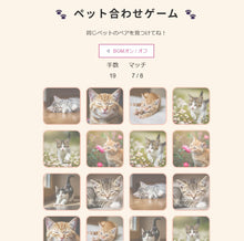 画像をギャラリービューアに読み込む, ”うちの子”ペット合わせゲーム
